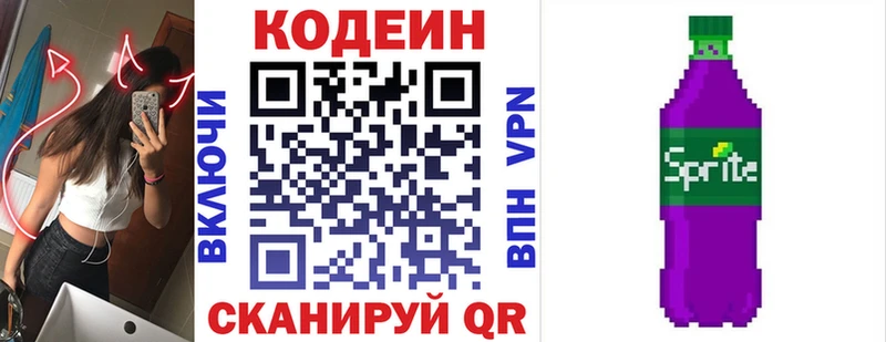 цены наркотик Еманжелинск Кодеин Purple Drank